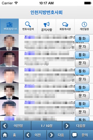 인천지방변호사회 screenshot 3