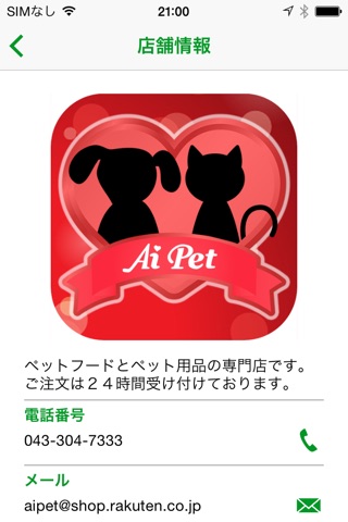 犬猫のペットフードとペット用品通販【Ai Pet】アイペット screenshot 3