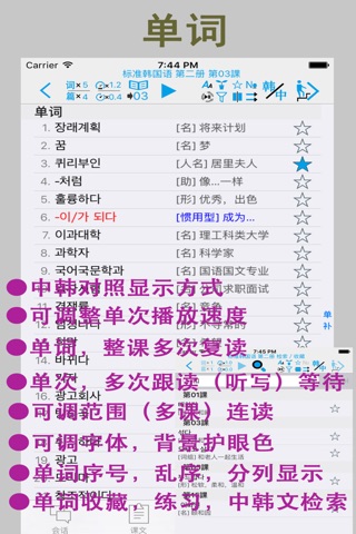 标准韩国语 第二册 (第5版) screenshot 3