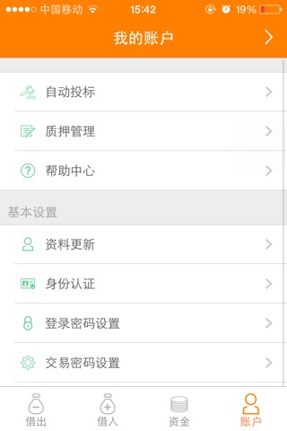 米贷（理财投资，网贷借钱） screenshot 4