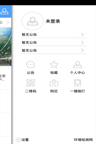 环境检测网 screenshot 4