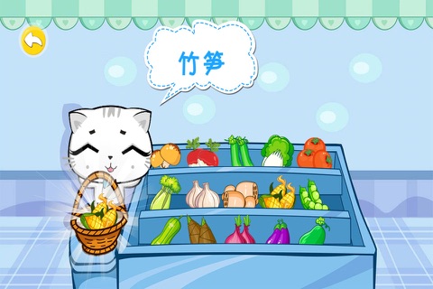 开心宝宝认蔬菜 screenshot 3