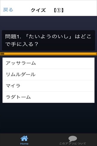 クイズ　for ドラゴンクエスト screenshot 3