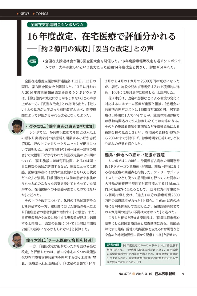 週刊日本医事新報 screenshot 2