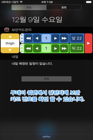 보안카드관리 screenshot 2