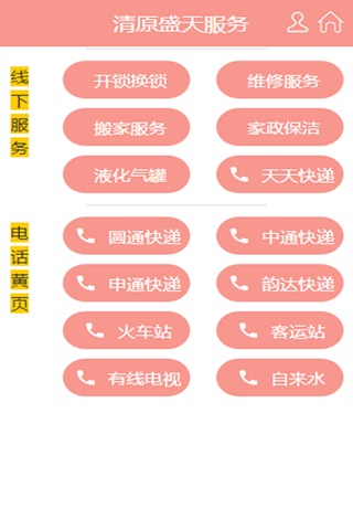 清原盛天服务 screenshot 2