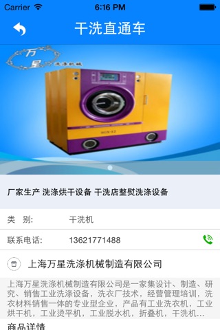 干洗直通车 screenshot 3