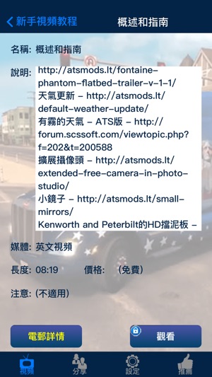 視頻攻略 for 美國卡車模擬 (American Truck Simulator)(圖3)-速報App