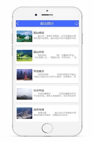 韶山旅游网-客户端 screenshot 4