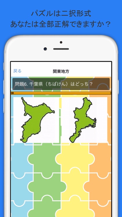 暇つぶしに遊んで学べる無料日本地図パズルゲーム都道府県ver By Mitsutoshi Someya