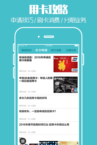 信用卡大全 - 办卡指南,快速申请 screenshot 2
