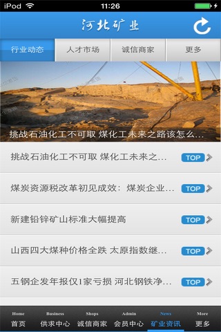 河北矿业生意圈 screenshot 3