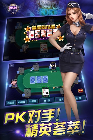 火拼•德州扑克-疯狂夜店明星、达人、赌神传说（同花顺玩法） screenshot 3