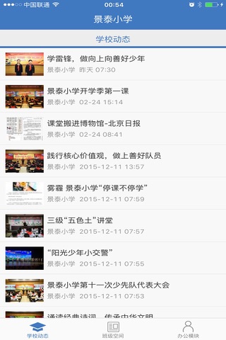 景泰小学(学生版) screenshot 4