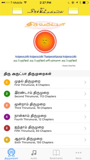 ThiruArutpa(圖1)-速報App