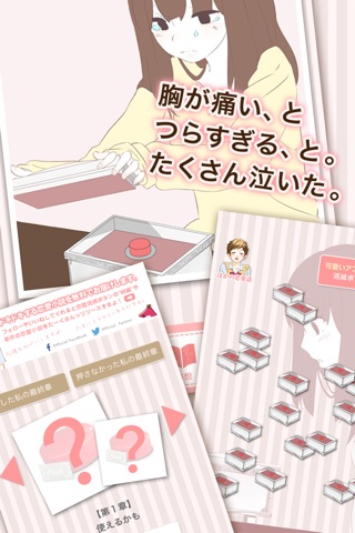 恋愛消滅ボタン ~ 無料 胸キュン恋愛小説 放置ゲーム ~ screenshot 4