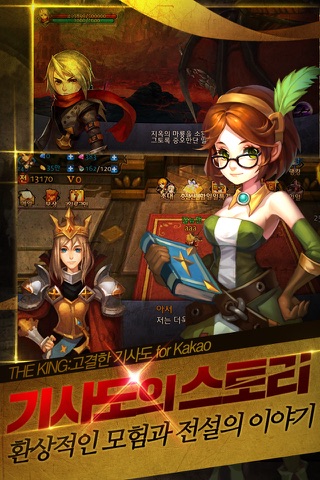 더 킹:고결한 기사도 for Kakao screenshot 4