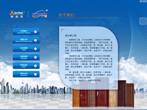 爱迩美门窗 screenshot 3