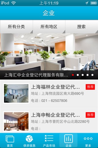 上海企业登记 screenshot 2
