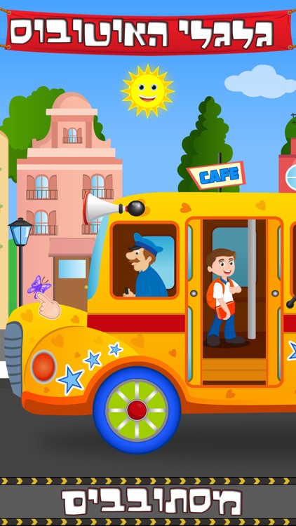 Hebrew Wheels on the Bus- Sing along and Nursery Rhymes for kids and Toddlers