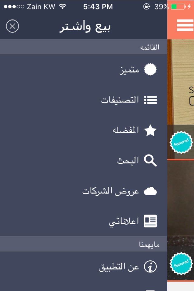 بيع واشتر screenshot 2