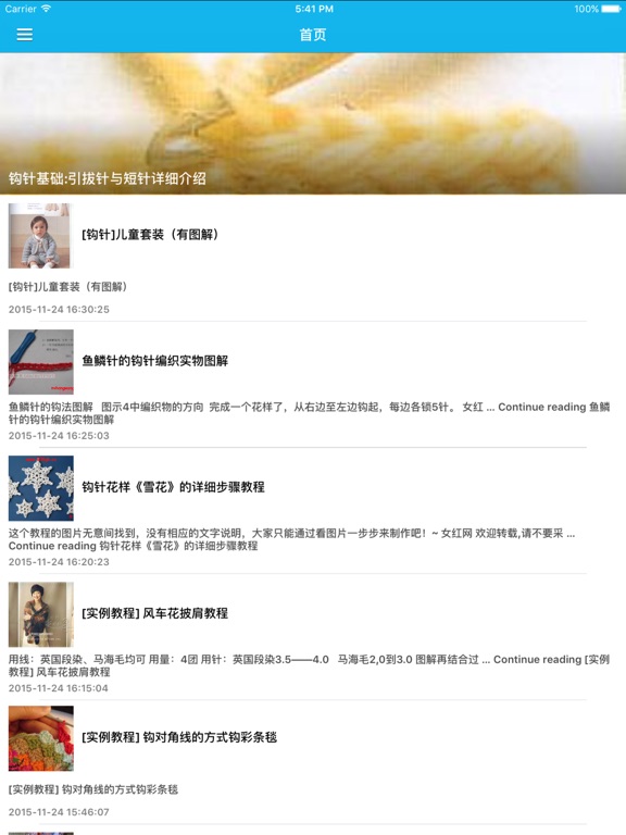 【图】毛衣衣物钩针花样图案钩针入门基础教程 – 编织达人速学魔法钩针织物宝典(截图3)