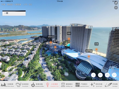 碧桂园·十里银滩 screenshot 4