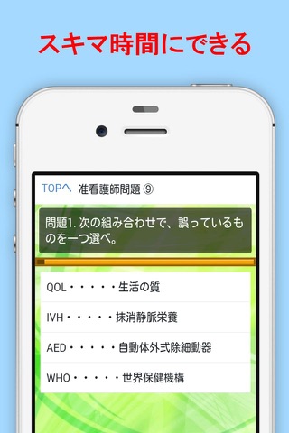 准看護師資格試験 過去問題200問 無料アプリ screenshot 3
