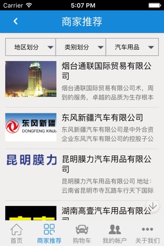 中国汽车用品门户综合平台 screenshot 2