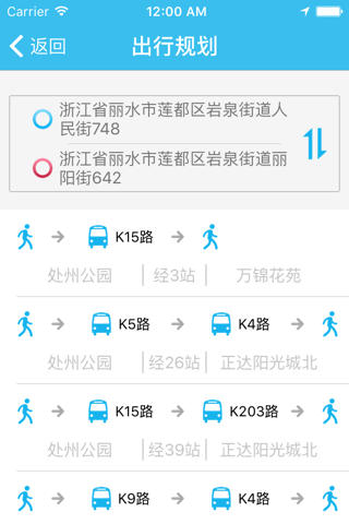 丽水公众出行 screenshot 2