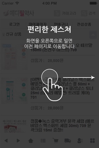 메디필약사 screenshot 3