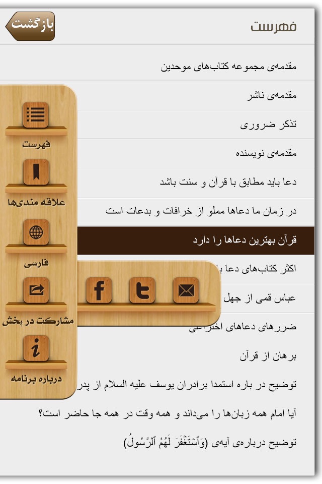 دعاهایی از قرآن screenshot 3