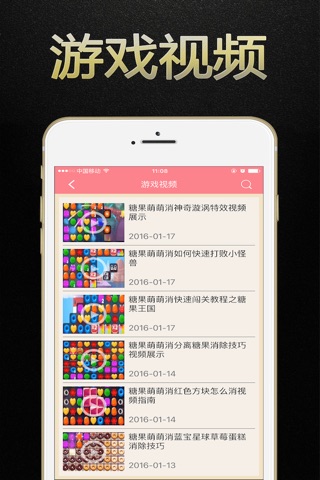 游戏狗攻略 for 糖果萌萌消 - 免费中文辅助 screenshot 2