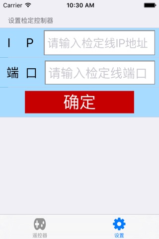 瑞丰遥控助手 screenshot 2