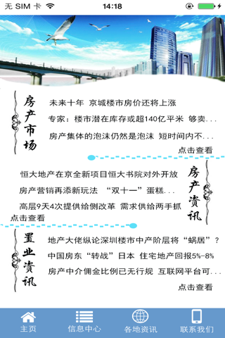 中国地产开发网 screenshot 3