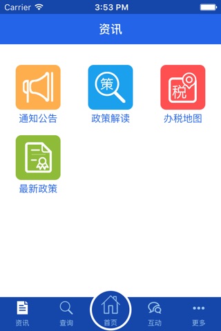 上海税务 screenshot 3