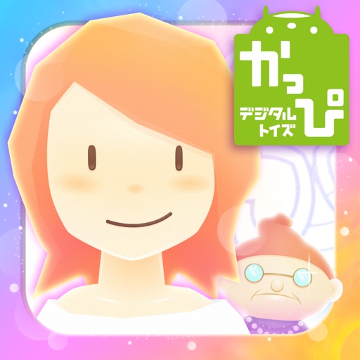 おてつだいプリンセス!-お手伝いをして素敵なドレスと魔法のケーキを集めよう!