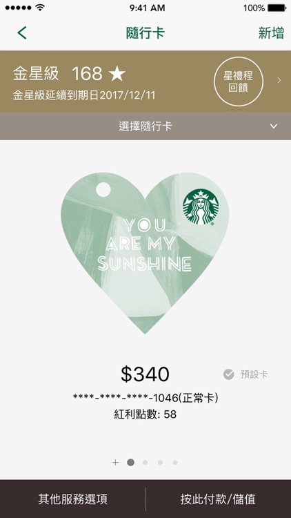 Starbucks TW screenshot-3