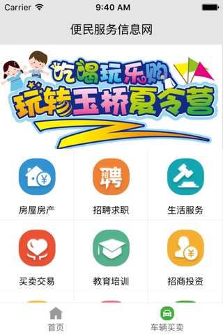 便民服务信息网 screenshot 2