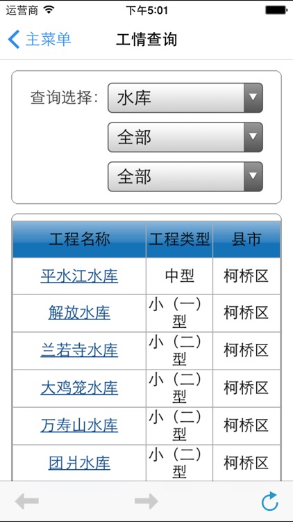 绍兴防汛通