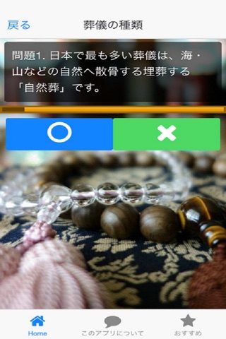 冠婚葬祭「お葬式マナー」クイズ screenshot 2