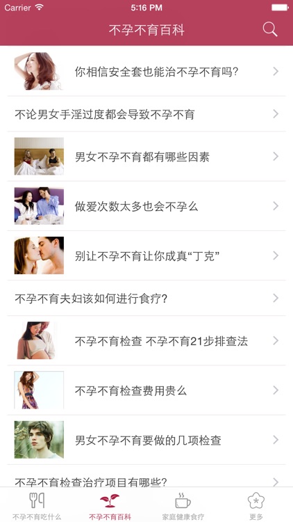 不孕不育养生食疗百科 - 不孕不育吃什么好~ screenshot-4