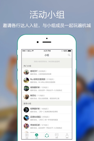 hi 初见－发现好活动，下班后还可以这样玩。 screenshot 4