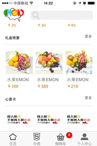 水果EMON screenshot 3
