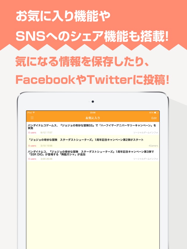 攻略まとめニュース速報 For ジョジョss ジョジョの奇妙な冒険 スターダストシューターズ On The App Store