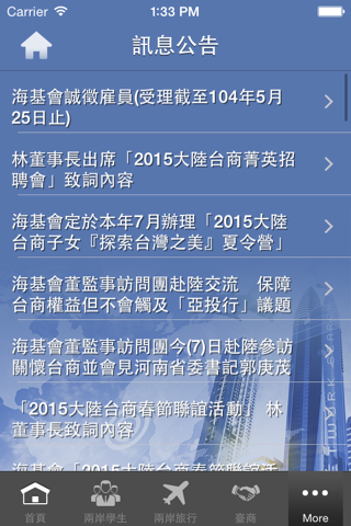 財團法人海峽交流基金會 screenshot 4
