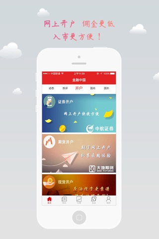 金融中国 screenshot 2