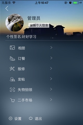 万物移动校园 screenshot 2