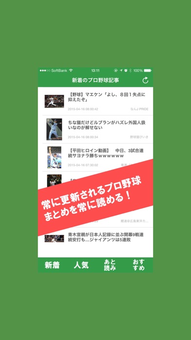 Telecharger 12球団対応 プロ野球ニュースまとめ Pour Iphone Ipad Sur L App Store Actualites