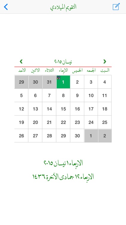 هجري ميلادي screenshot-3